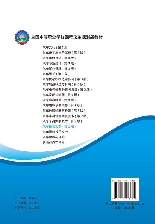 汽车销售实务（第2版） 商品图1