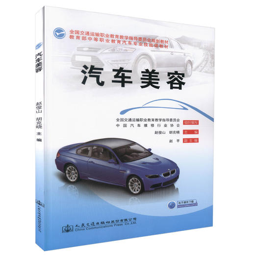 汽车美容 赵俊山 胡克晓 商品图0