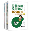 包邮 19年新书 围棋套装《少儿围棋综合测试1000题——从10级到1段（上、中、下共三册）》 商品缩略图0