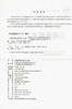 全国交通行业职业技能鉴定培训教材—公路收费及监控员（中级） 商品缩略图2