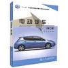正版现货 电动汽车（第三版）十二五 普通高等教育车辆工程专业规划教材高职高专教材 胡骅编著 人民交通出版社股份有限公司 商品缩略图0