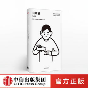 东京艺术之旅 日本酒 美术出版社书籍编辑部 著 从文化与艺术的角度玩转东京 中信出版社图书 正版书籍