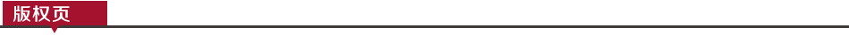 版权页