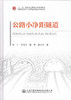 公路小净距隧道(精)/中国隧道及地下工程修建关键技术研 商品缩略图1