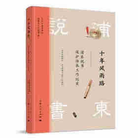 十年风雨路:浦东说书保护传承工作纪实