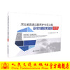 正版现货河北省高速公路养护专项工程设计文件编制技术及图表示例河北锐驰交通工程咨询有限公司编著高速公路养护编制公路养护专项 商品缩略图0