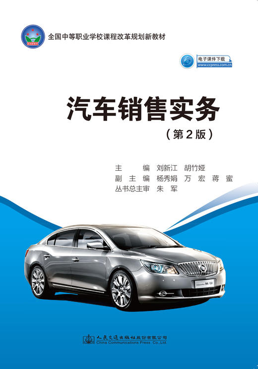 汽车销售实务（第2版） 商品图2