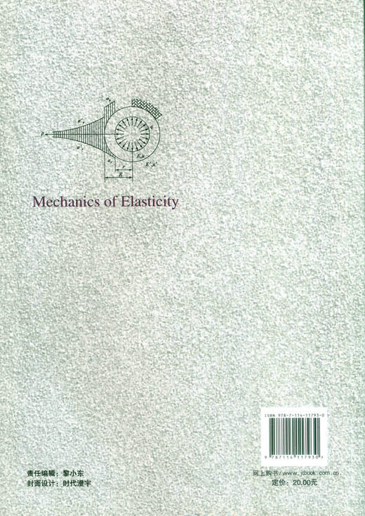 正版现货 弹性力学 普通高等学校规划教材 高等学校土木工程专业课程教材 水利水电工程 孔德森 赵志民 王安水编著 商品图3