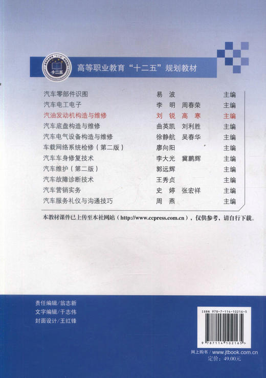 正版现货 汽油发动机构造与维修 全彩版 高等职业教育十二五规划教材 高职高专教材 汽车检测与维修专业教材 刘锐 高寒编著 商品图2