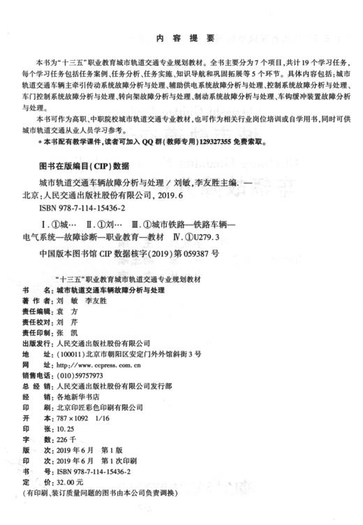 城市轨道交通车辆故障分析与处理 商品图3