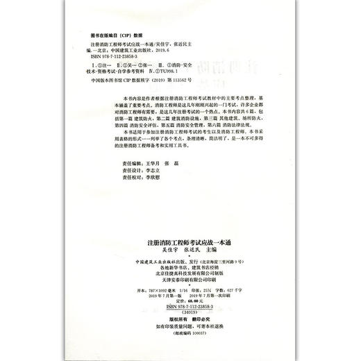 注册消防工程师考试应战一本通 商品图2