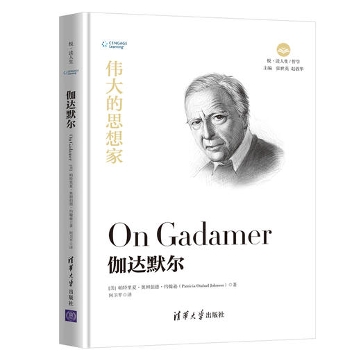 伟大的思想家：伽达默尔 商品图0
