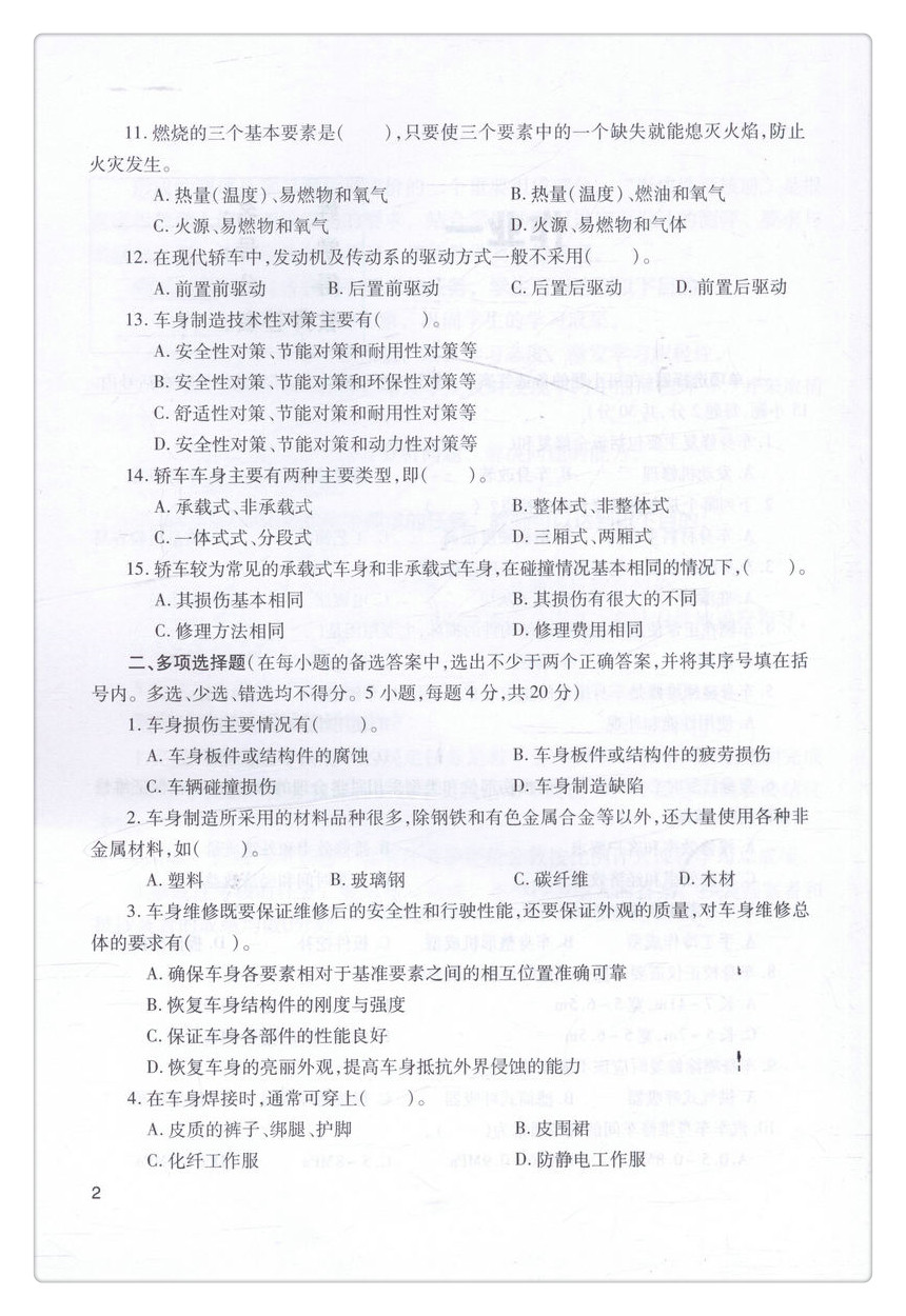 书摘图-书摘图10-汽车车身*技术