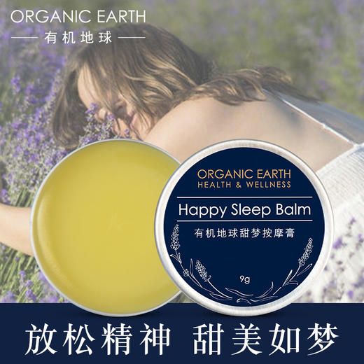 有机地球美梦按摩膏——植物配方，让你安梦 商品图2