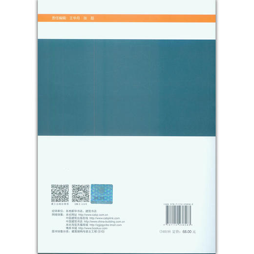 注册消防工程师考试应战一本通 商品图1
