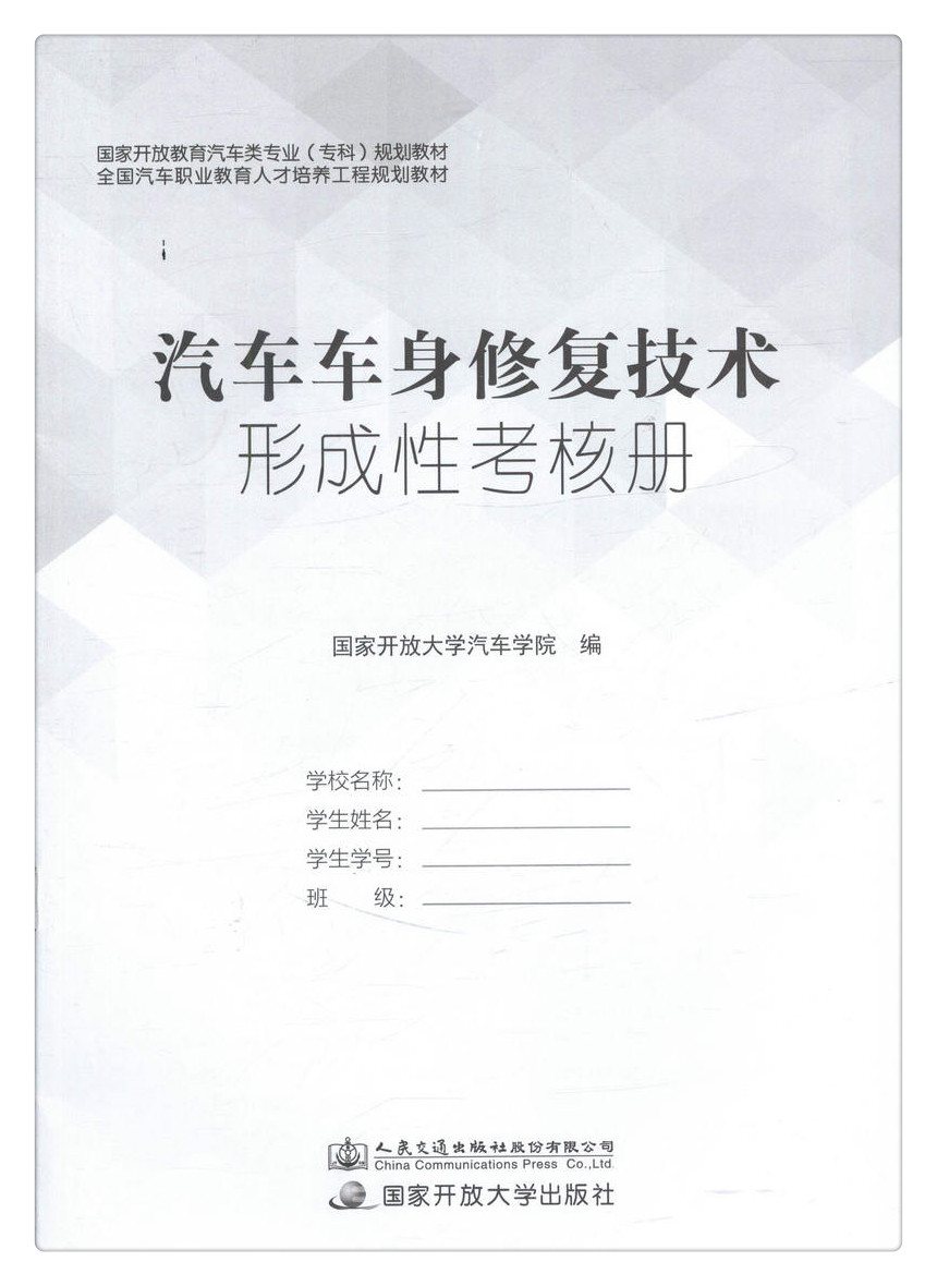 书摘图-书摘图8-汽车车身*技术