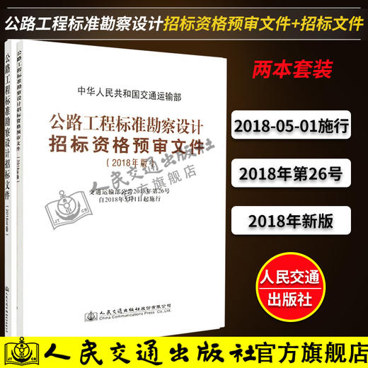 正版现货 广东省高速公路工程施工安全标准化指南  第二分册  安全技术 广东省高速公路工程施工安全标准化指南系列 公路 商品图0