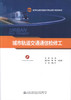 正版现货 城市轨道交通通信检修工 城市轨道交通操作岗位系列培训教材 可作为城市轨道交通通信检修工岗位的培训教材 赵晗编著 商品缩略图1