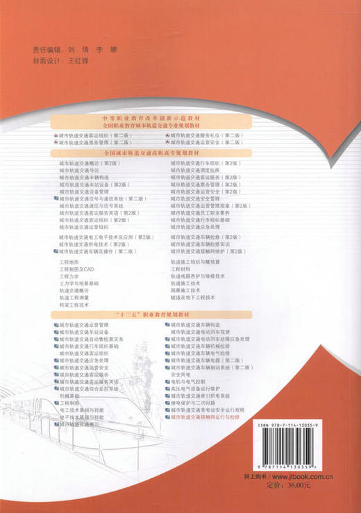 城市轨道交通接触网运行与检修 “十二五”职业教育国家规划教材  9787114130359 商品图3