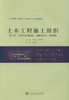 正版现货 土木工程施工组织 中等职业教育土木类专业规划教材 土木类专业工程管理类教学用书9787114092725朱凤兰 韩军峰编著 商品缩略图1