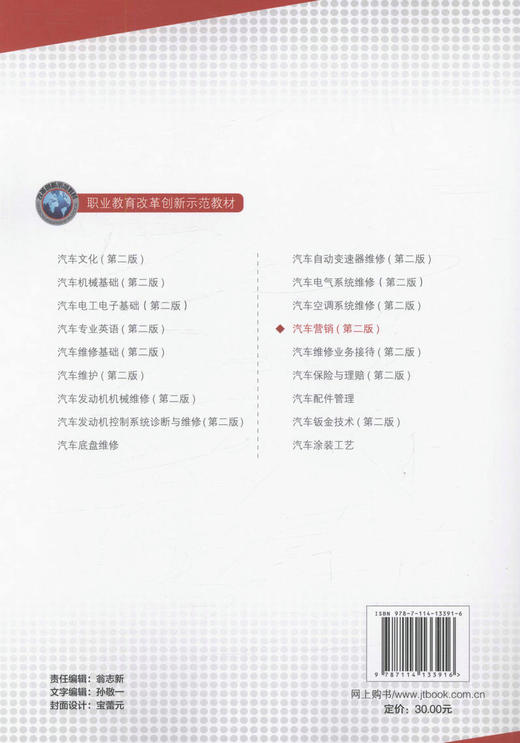 汽车营销（第二版）职业教育改革创新示范教材 职业院校汽车整车与配件营销专业的教材 黄关山 程浩勋 编著 商品图4