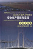 正版现货 南京长江第四大桥建设安全生产管理与实践-专项方案篇 南京重大路桥建设指挥部编著 人民交通出版社股份有限公司 商品缩略图1