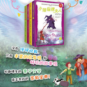  《小猪摇摆夫人》系列套装版（全4册）