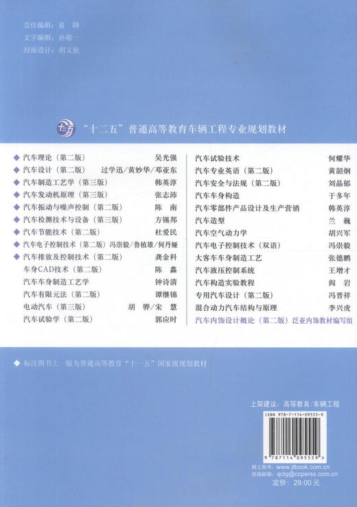 正版现货汽车内饰设计概论(第二版)十二五普通高等教育车辆工程专业规划教材汽车内饰设计周淑渊编著普通高等院校汽车相关专业教 商品图3