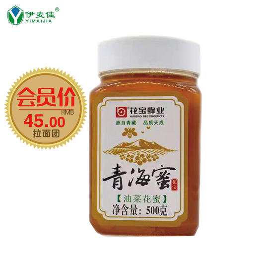 青海油菜花蜜 油菜花蜂蜜（拉面团采购）  源自青藏 品质天成500克/罐 商品图0