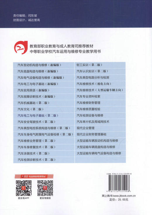 汽车电工与电子基础（第二版）中等职业学校汽车运用与维修专业教学用书/9787114131998/任成尧著/交通出版 商品图3