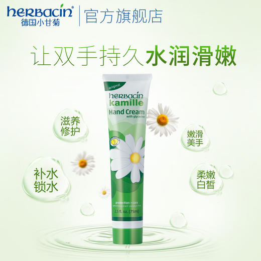 德国小甘菊护手霜