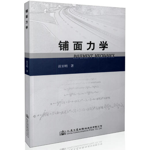 铺面力学 商品图0