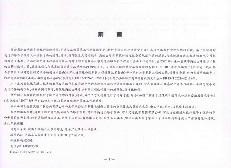 书摘图-书摘图2-河北省高速公路养护专项工程设计文件编制技术及图表示例
