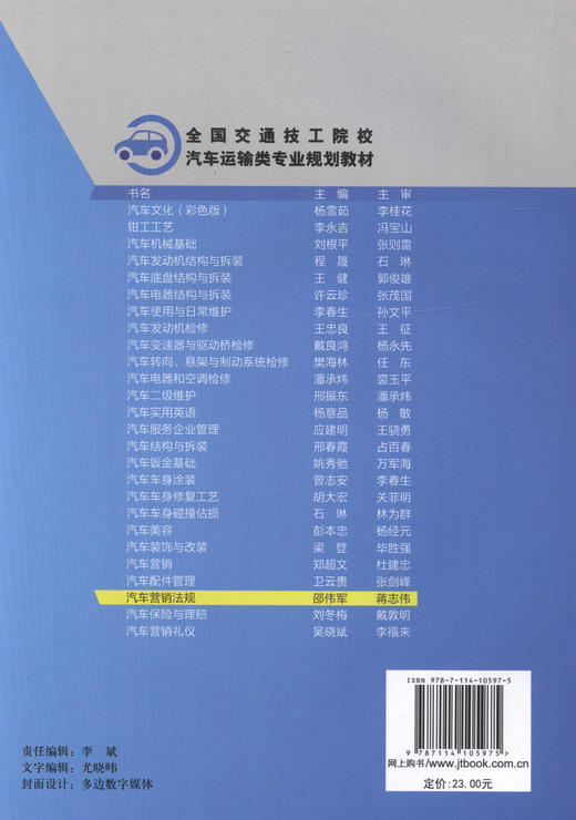 正版现货 汽车营销法规 全国交通技工院校汽车运输类专业规划教材 汽车营销 汽车营销法规知识 邵伟军 编著 9787114105975 商品图2