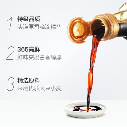 海天365高鲜头道酱油480ml 商品图2