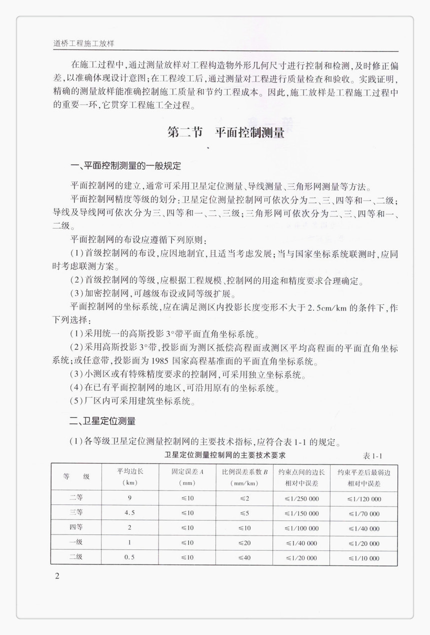 书摘图-书摘图6-道桥工程施工放样
