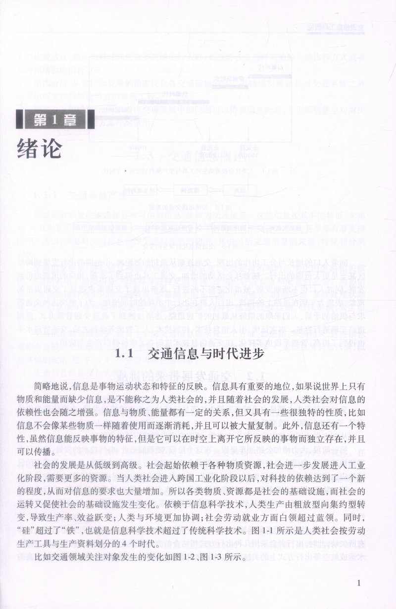 书摘图-书摘图5-交通信息工程概论 高等学校交通运输与工程类专业规划教材
