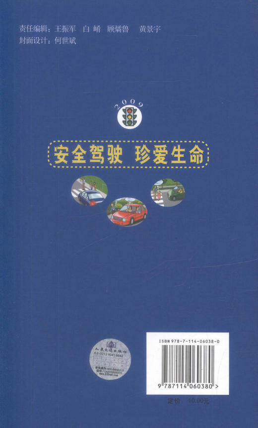 正版现货 驾驶员安全行车手册 驾驶员安全行车手册 中华人民共和国交通运输部编著驾驶员安全知识人民交通出版社股份有限公司 商品图3