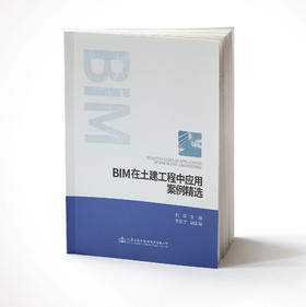 BIM在土建工程中应用案例精选