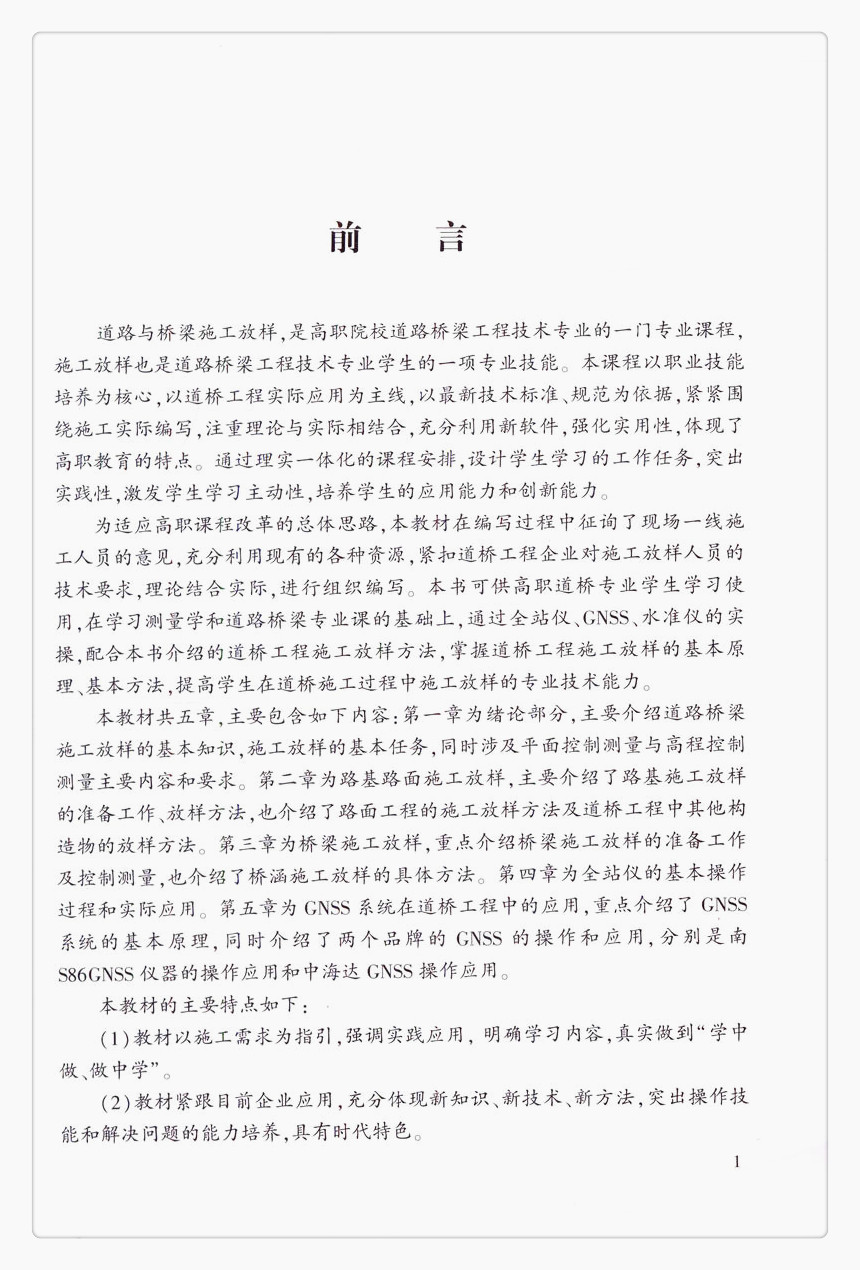 书摘图-书摘图2-道桥工程施工放样