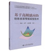 正版现货 基于高频感应的船体曲面弯板成型技术 弯板成型技术 周宏 罗宇 蒋志勇 编著 人民交通出版社股份有限公司 商品缩略图0
