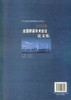 正版现货 中国公路学会桥梁和结构工程分会2013年全国桥梁学术会议论文集 中国公路学会桥梁和结构工程分会编著 商品缩略图3