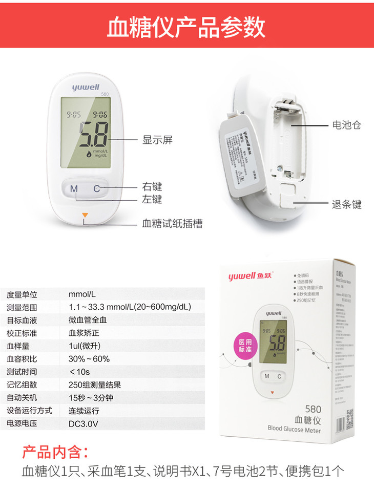 鱼跃语音款580型血糖仪