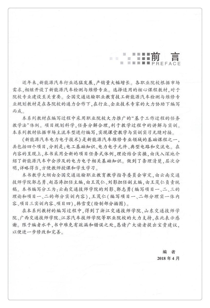 书摘图-书摘图2-新能源汽车电力电子技术 全国交通运输职业教育技工新能源汽车检测与维修专业规划教材