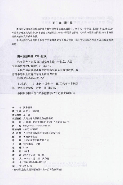 汽车美容 赵俊山 胡克晓 商品图2