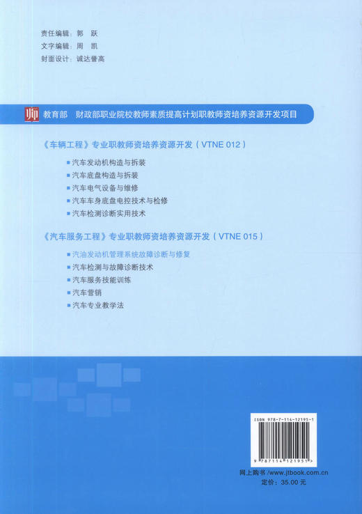 汽油发动机管理系统故障诊断与修复  申荣卫 编著 商品图3