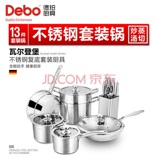 Debo 德铂瓦尔登堡双层蒸锅汤锅奶锅炒锅煎锅深锅刀具不锈钢厨具11件套餐明火电磁炉通用 商品图1