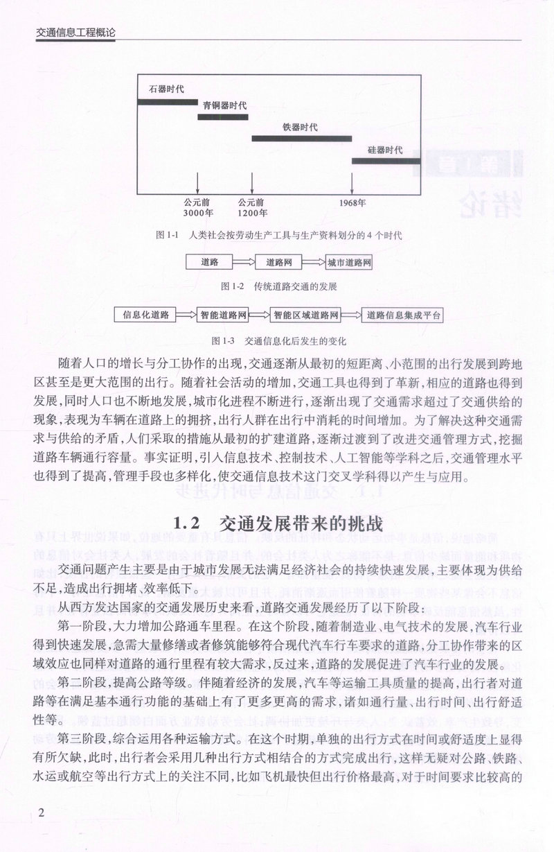 书摘图-书摘图6-交通信息工程概论 高等学校交通运输与工程类专业规划教材