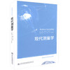 正版现货 现代测量学 普通高等学校规划教材 王腾军 田永瑞 编著 测量学 现代测量 环境工程 角度测量 高等学校教材 商品缩略图0