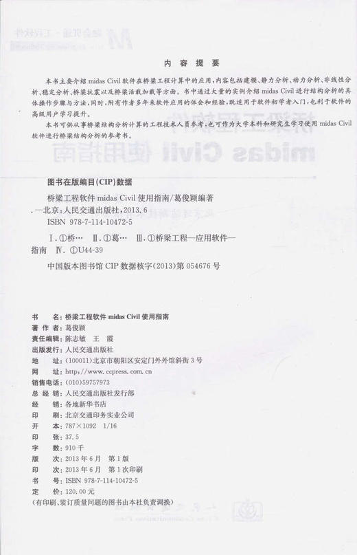 桥梁工程软件midas Civil使用指南/融会贯通-工程软件 商品图2